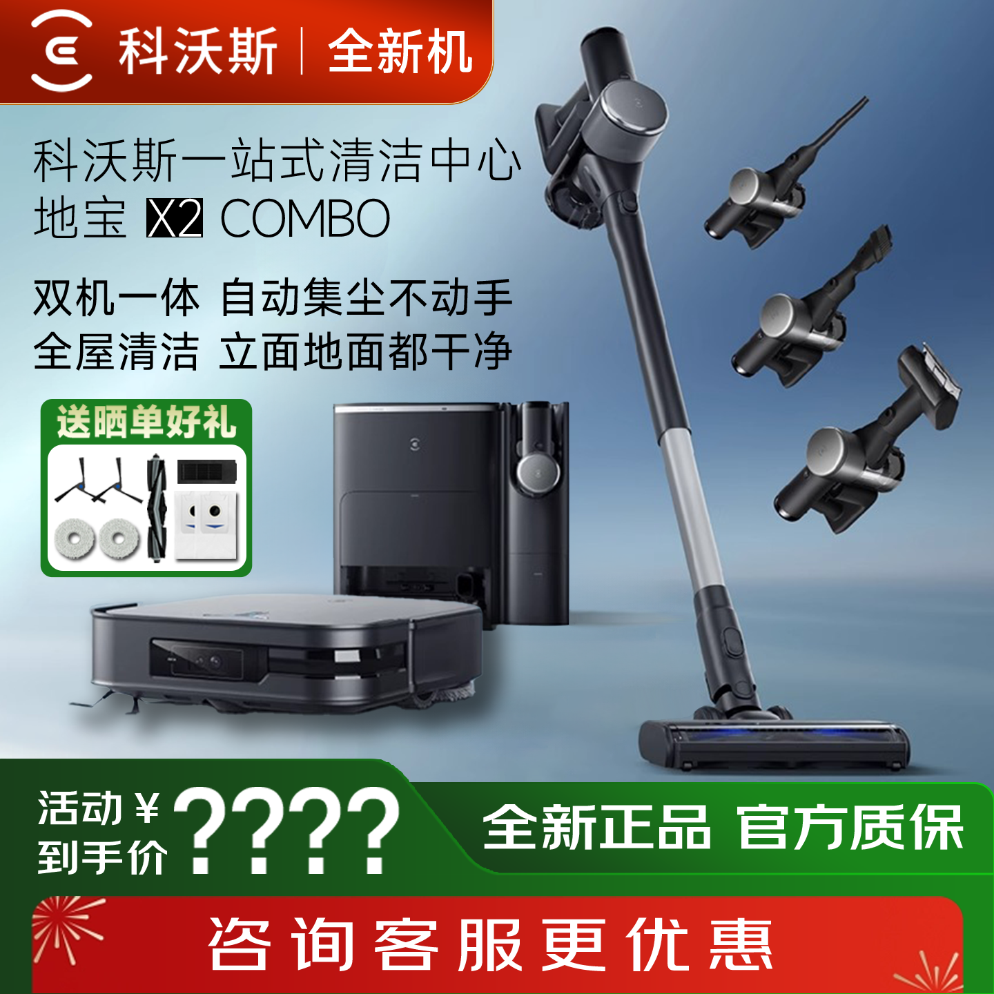 【全新机】科沃斯X2 COMBO一站式清洁智能扫地机器人吸尘器扫拖地