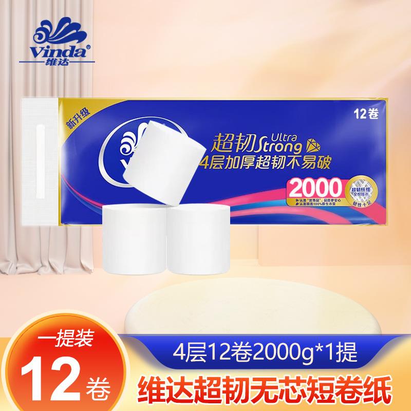 维/达卷纸4层2000克1提12卷无芯短卷纸卫生纸厕所纸家用手纸厕纸