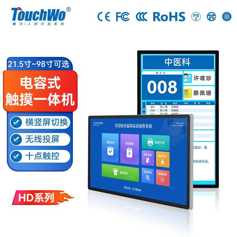 21.5-98寸大尺寸触摸显示屏教学会议一体机壁挂式工控工业显示器