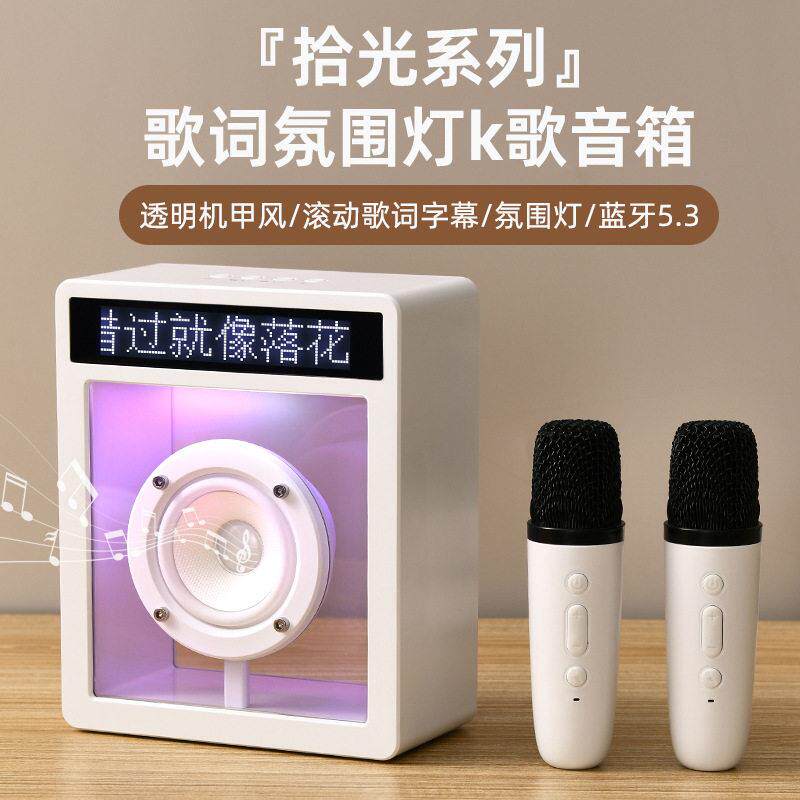 新品 桌面蓝牙歌词音箱户外室内K歌3D环绕立体透明音响提词器音箱