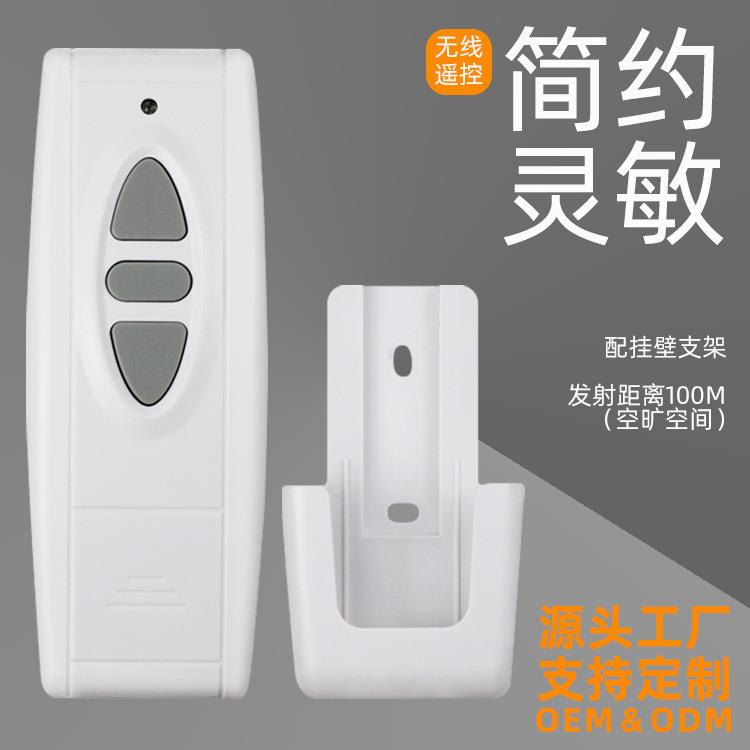 电动投影幕布遥控器 电动窗帘电葫芦卷帘车库门 设备升降遥控器