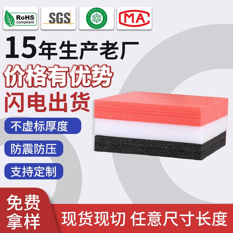 黑红加厚 epe珍珠棉板材防震防静电珍珠棉切片高密度珍珠棉泡沫
