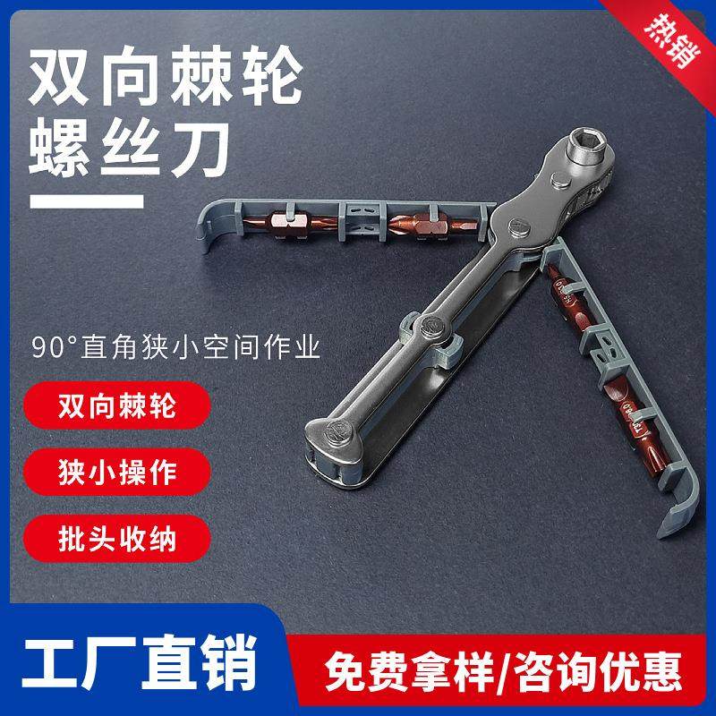 双向棘轮螺丝刀套装多功能直角家用防滑手柄迷你螺丝批头