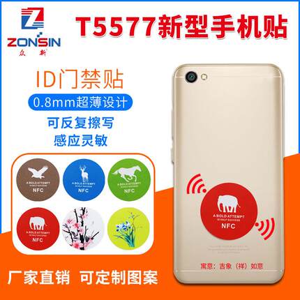 超薄ID5200手机贴RFID门禁卡T5577感应卡125K空白卡可反复擦写