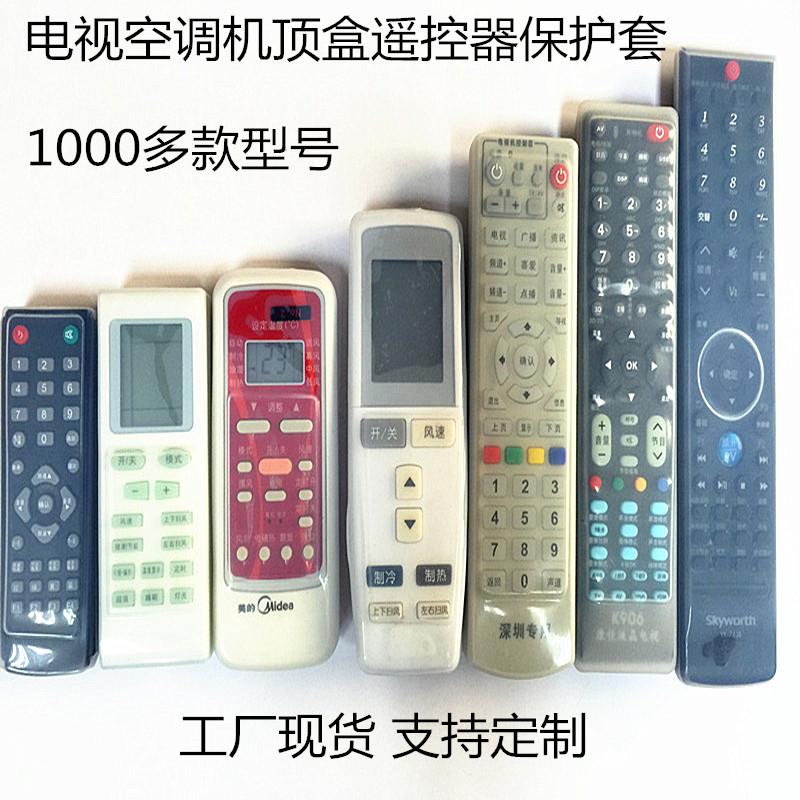 高弹性硅胶电视遥控器保护套防尘防水空调遥控器套厂家现货