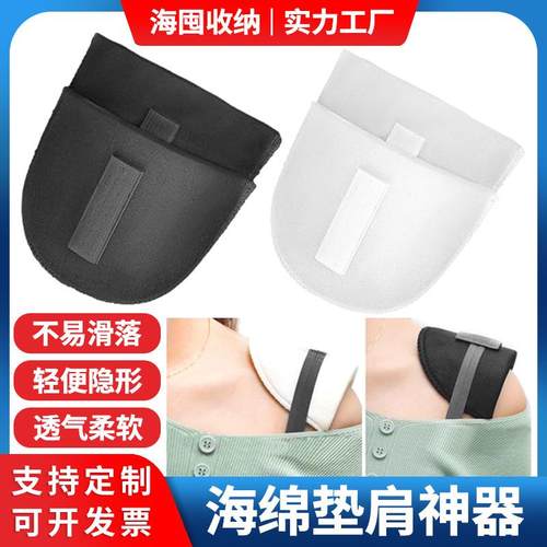 西装垫肩可拆卸免缝肩垫女防溜肩服装海绵肩衬无痕隐形垫肩魔术贴