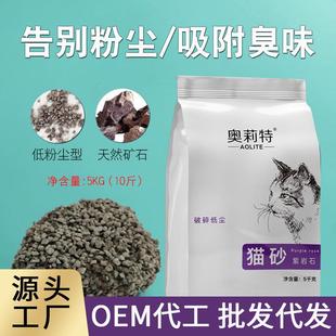 奥莉特紫岩石猫砂矿石破碎猫砂小颗粒膨润土猫砂除臭低尘猫砂