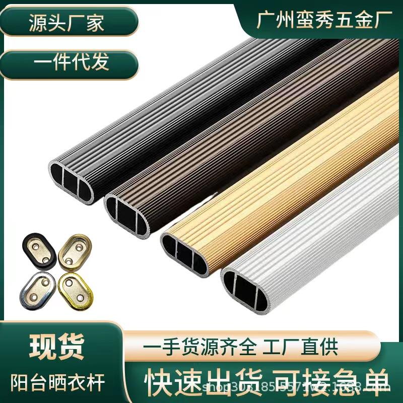 衣柜挂衣杆铝合金衣橱晾衣挂杆椭圆固定侧装配件底座法兰座衣通杆