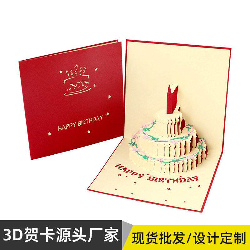 生日贺卡立体蛋糕卡片3D韩国创意礼物手工小卡片设计带信封