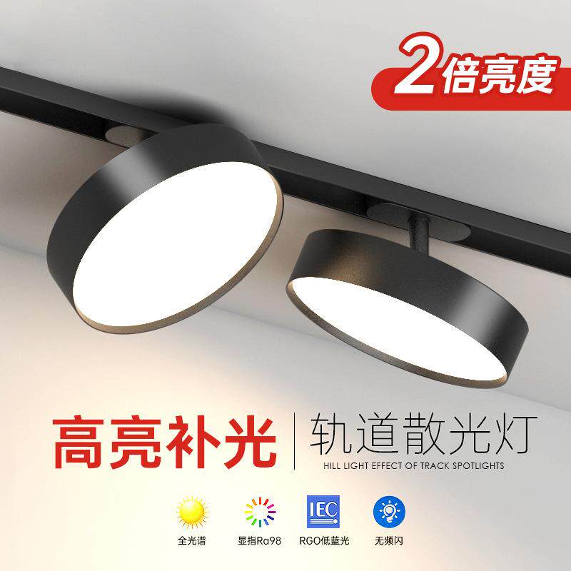 led超亮补光轨道灯射灯服装店铺直播间商用柔光导轨散光滑轨筒灯