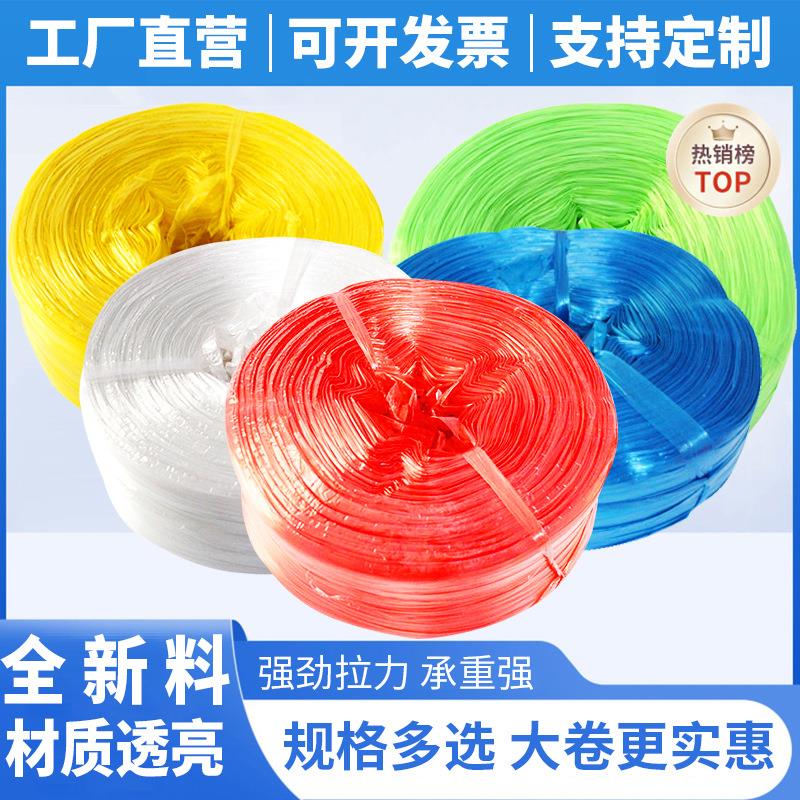 全新料塑料绳子尼龙捆扎绳打包绳包装绳撕裂膜带草球绳扎口绳