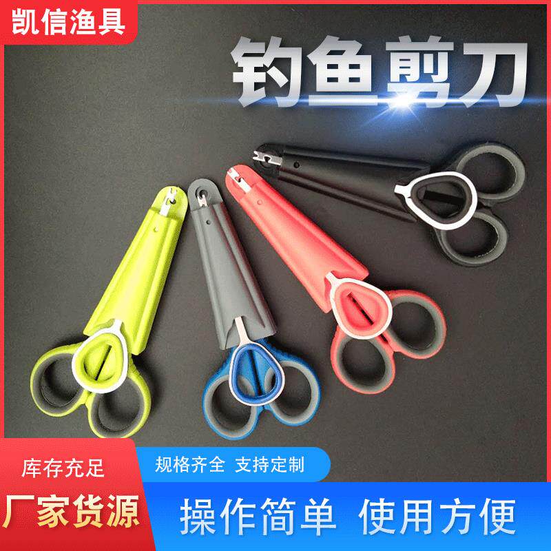 钓箱用带取钩器鱼线剪刀大力马线铅皮组合剪钓鱼剪刀垂钓用品