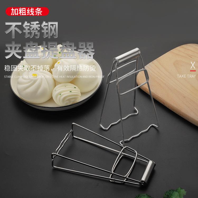 不锈钢夹子家用提盘器提盘夹厨房碗碟夹砂锅夹盘夹多功能抓盘器