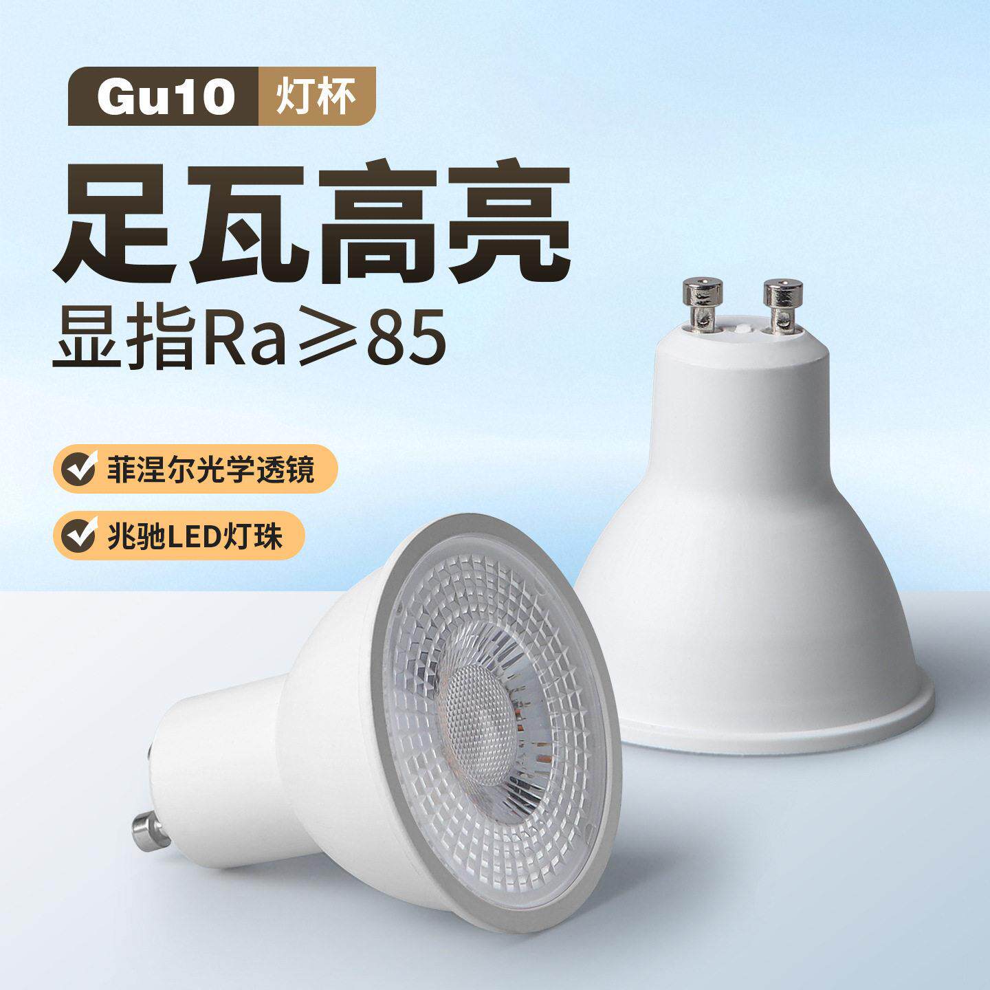 GU10光源LED射灯足瓦节能灯杯塑包铝110v220v宽压双色灯泡灯座