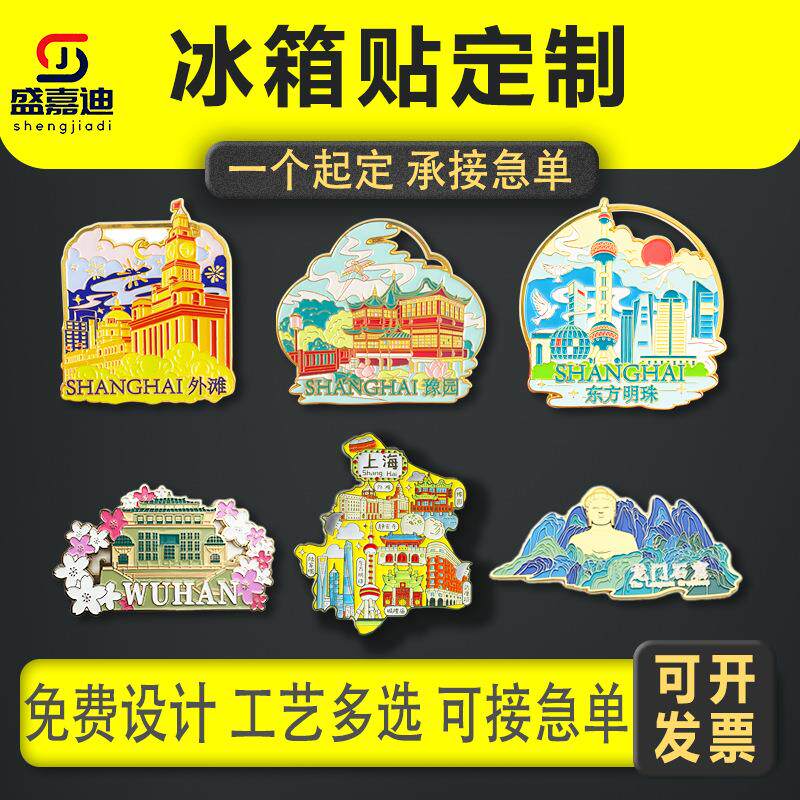 冰箱贴定制磁贴文创小礼品diy中国城市景点旅行南京青岛广州立体