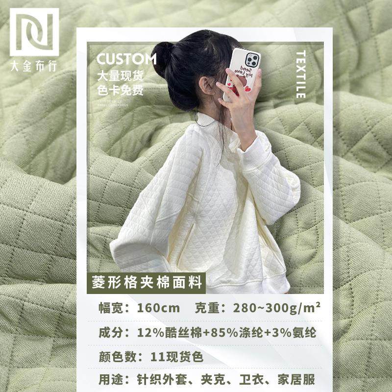 菱形格针织提花面料 280g涤氨夹棉提花空气层 保暖三层夹丝绵面料