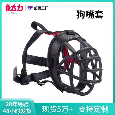 巴斯防咬嘴套 金属/尼龙扣可调节狗嘴套 网格堵嘴器防护套 现货