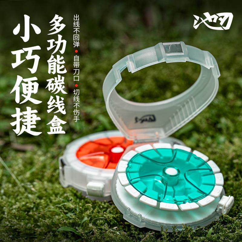 池刃多功能碳线盒碳线收纳盒便捷式子线收纳盒鱼线盒钓鱼用品