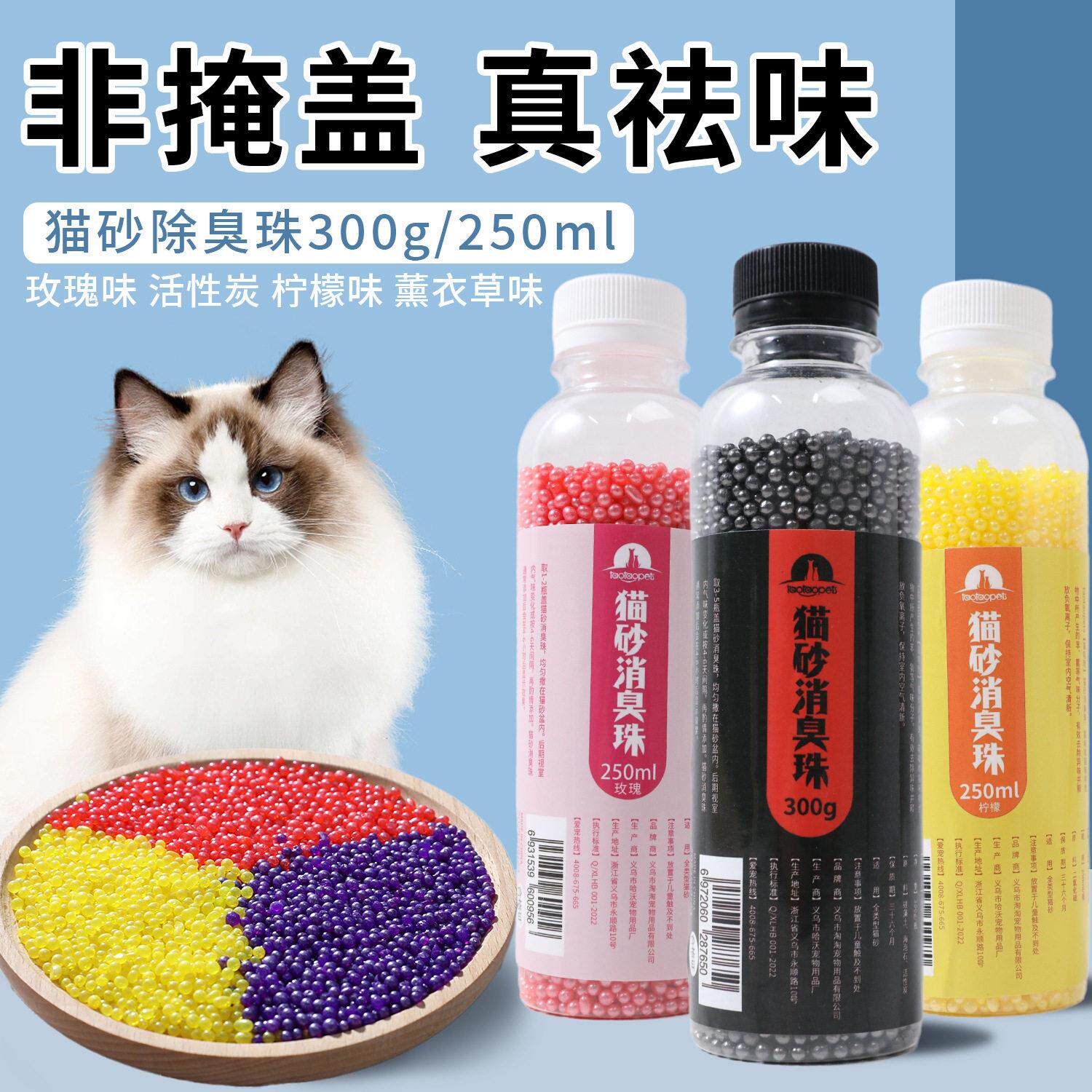 猫砂伴侣吸附除味珠300g混合猫沙去味消臭珠宠物清洁用品