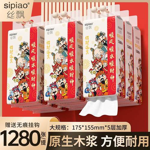 丝飘五福新年装1280张8大提家用整箱实惠装纸巾餐巾纸卫生纸面纸