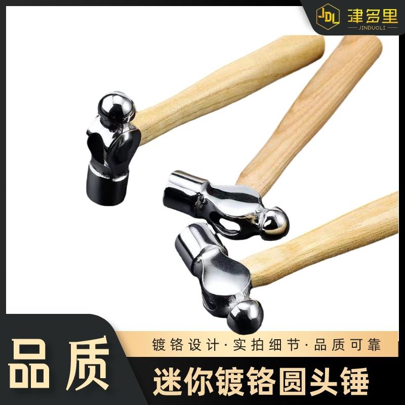 厂家直供 支持大量进货 圆头锤奶头锤 木柄镀铬圆头锤