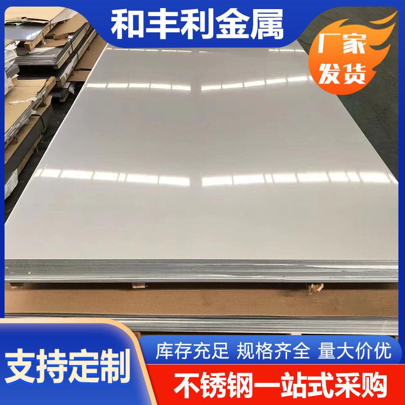 厂家现货201 430 304 316L 321 317L 2205 310S 904L不锈钢冷轧板