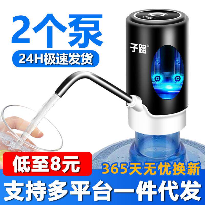 子路桶装水抽水器矿泉纯净水桶电动饮水机出水按压上水器双水泵吸