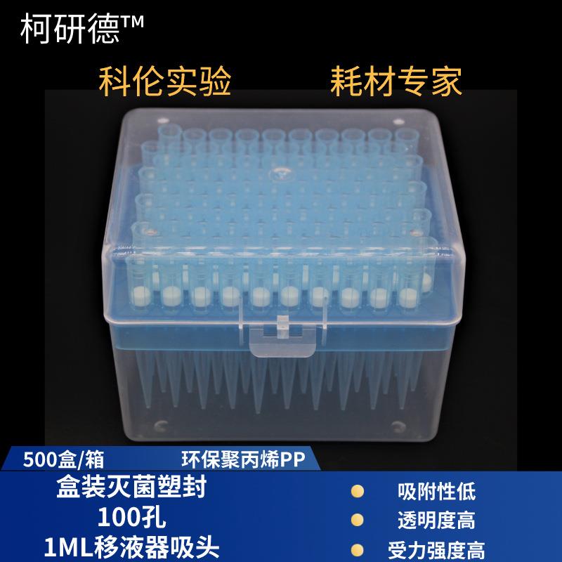 柯研德盒装滤芯吸头1250ul1ML1000UL加长滤芯吸头