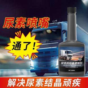 车用尿素液防结晶添加剂货车尿素喷嘴管路防堵宝柴油车积碳清洗剂