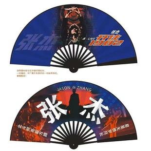 张杰开往1982演唱会双面10寸绢布折扇扇子应援周边