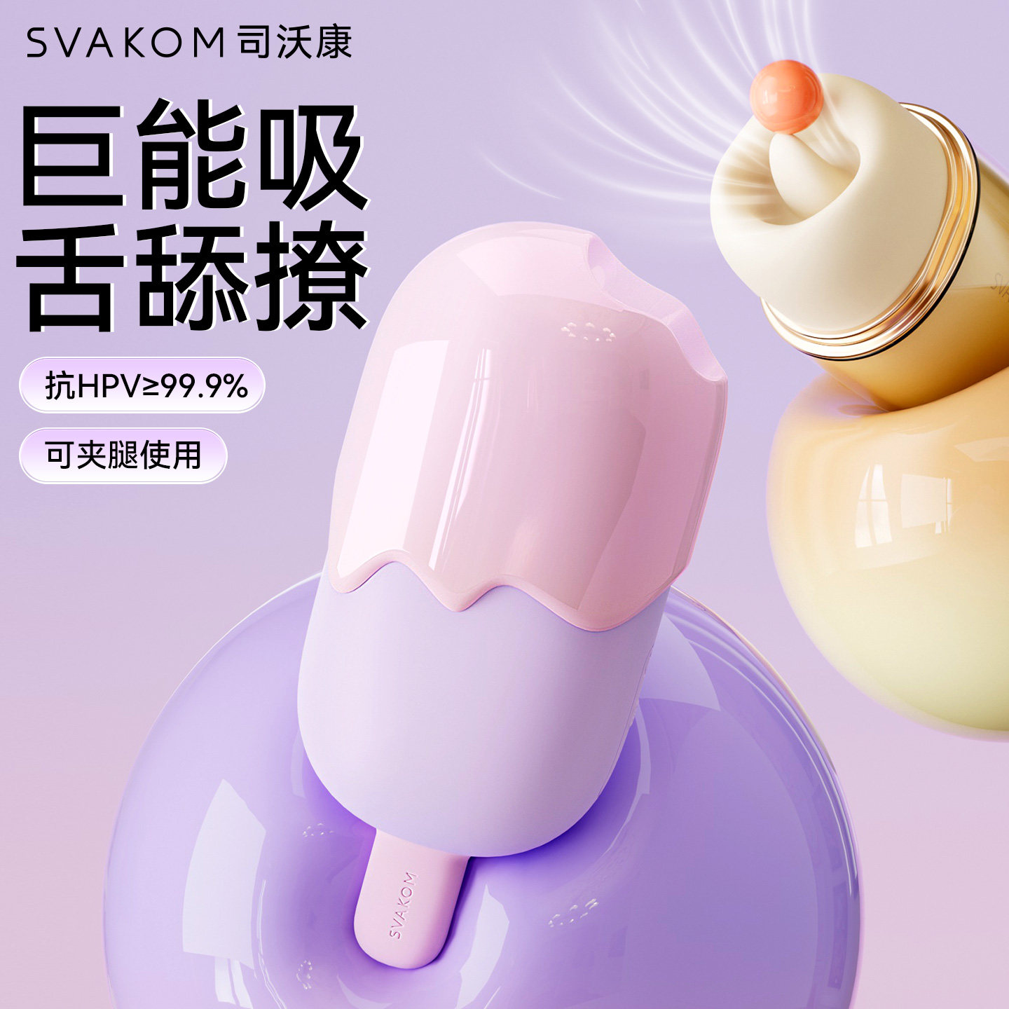 司沃康冰肌淋口口甜跳蛋吮吸玩具成人女性情趣用品自慰器app遥控