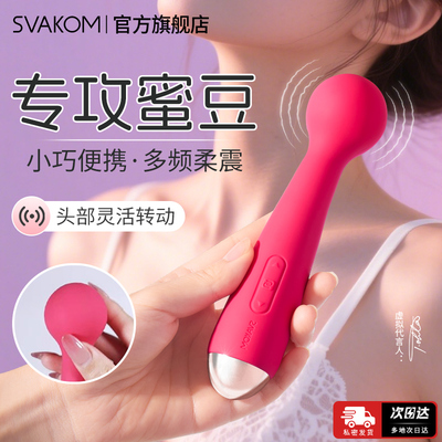 司沃康震动棒情趣女用品成人自慰器女性阴蒂高潮神器电动玩具AV棒