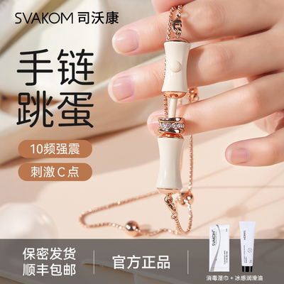 司沃康竹子手链项链竹己已PRO跳蛋女性自慰器插入式女生情趣玩具