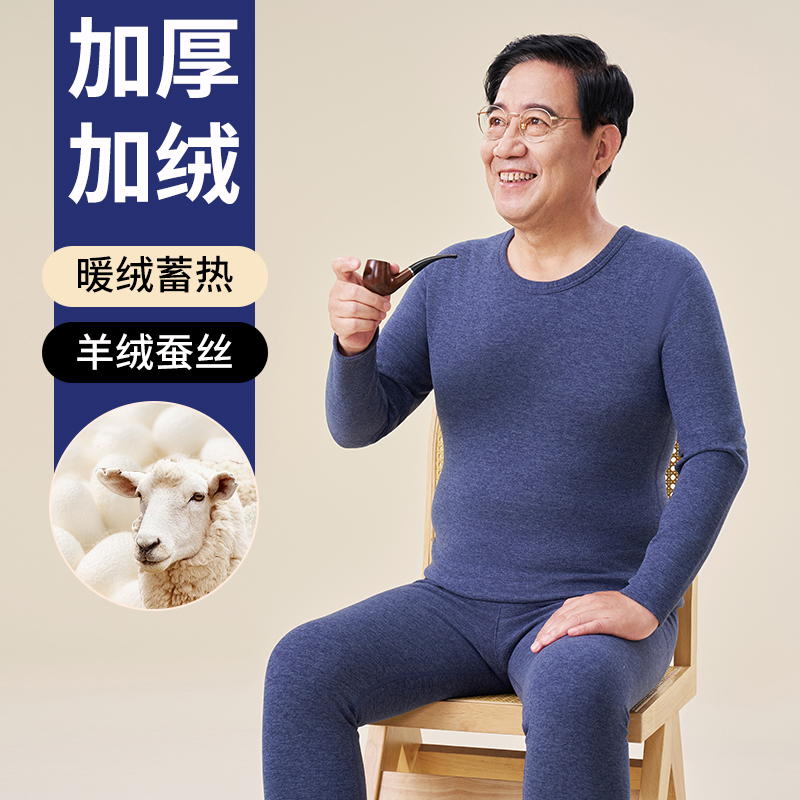 爸爸保暖内衣套装中老年人德绒羊绒蚕丝圆领男款加绒加厚秋衣秋裤