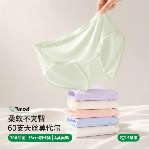 莫代尔冰丝无痕透气抑菌女内裤