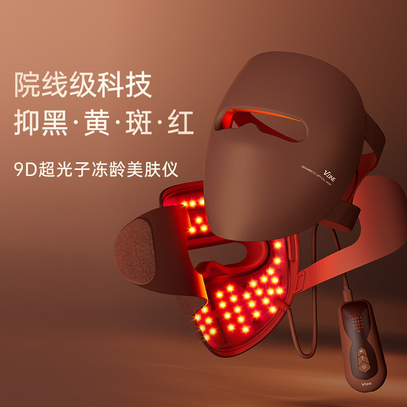 Vone唯腕9D光子嫩肤仪面罩美容绿黄红光家用led嫩肤修复大排灯