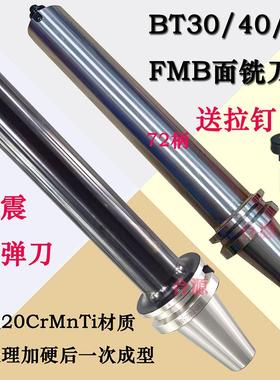 BT50-30FMB-16-22/27/32/40-60加长平面铣刀柄铣刀盘抗震数控刀柄