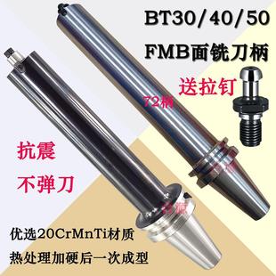 BT50-30FMB-16-22/27/32/40-60加长平面铣刀柄铣刀盘抗震数控刀柄