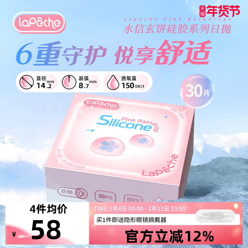 【拉拜诗小粉片硅水凝胶版海淘】150Dk/t高透氧隐形眼镜日抛30片,隐形眼镜/护理液,国际隐形眼镜,淘宝优惠券,粉丝福利购,淘宝优惠卷