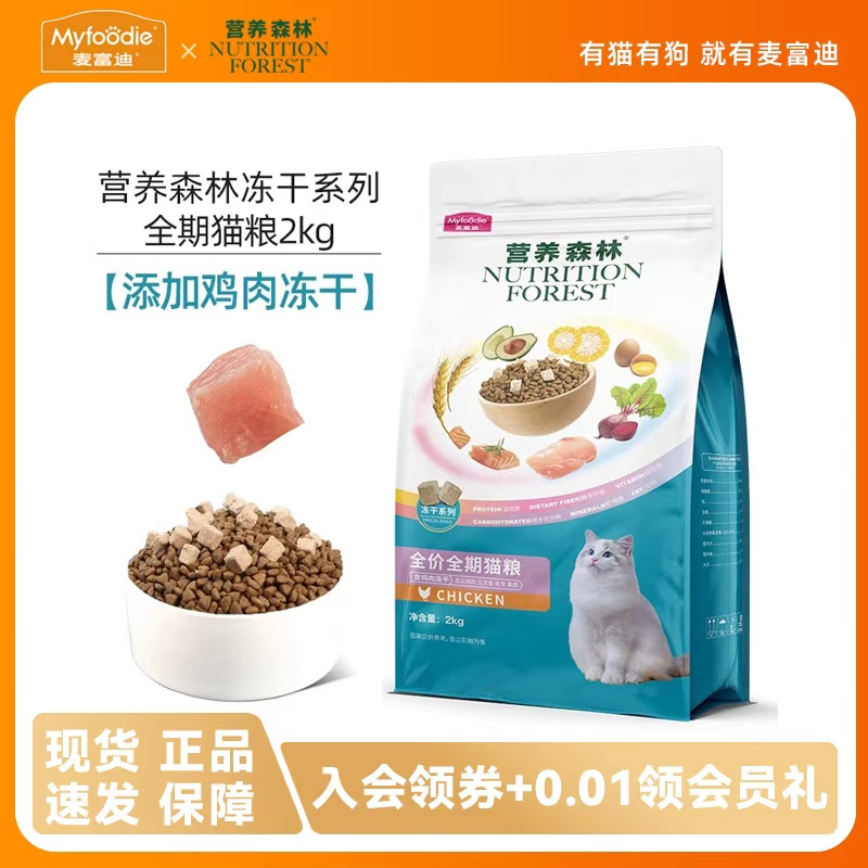 麦富迪营养森林蛋黄颗粒猫粮