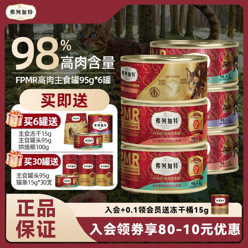 弗列加特猫罐头0压乳主食罐猫咪增肥湿粮补充营养磷虾油猫45g/95g