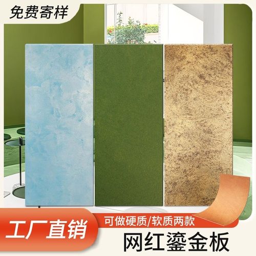 网红抖音同款鎏金板材室内外墙面陨石板门头板渐变炫彩孔雀黛绿板