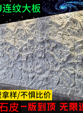 PU大板3米轻质PU仿石材连纹文化大石皮背景墙岩壁山岩石流水石