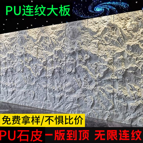 PU大板3米轻质PU仿石材连纹文化大石皮背景墙岩壁山岩石流水石