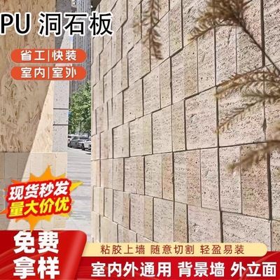 pu洞石砖仿石材饰面板莱姆石洞石板背景墙PU石皮PU文化石外墙PU板