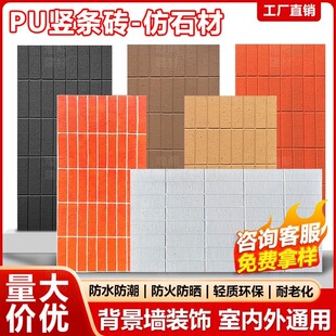 PU石皮竖条砖背景墙文化石墙板外墙砖超薄pu仿石材饰面板PU板