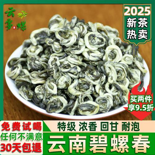 碧螺春2025新茶特级浓香型云南绿茶明前春茶碧螺春绿茶叶散装500g