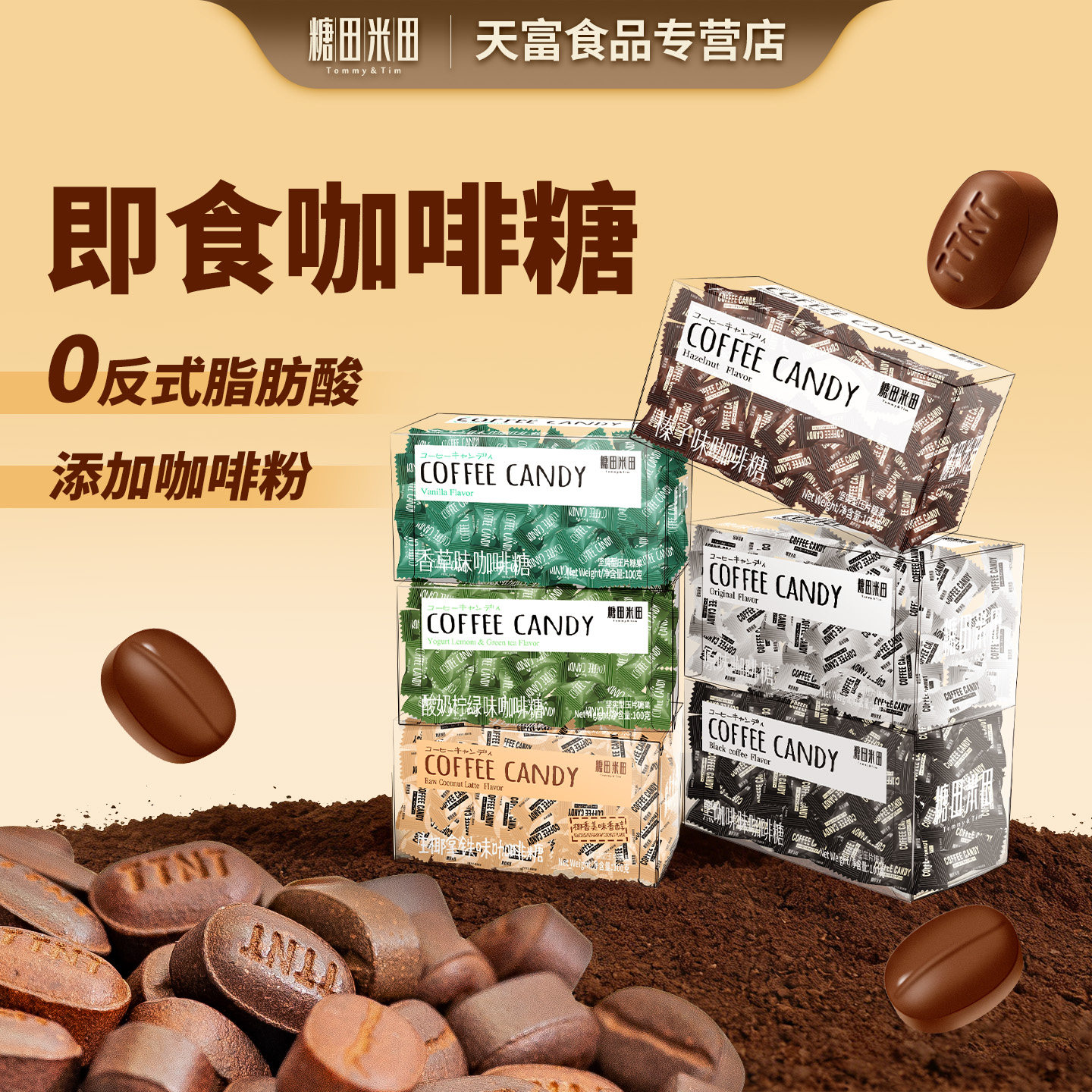 糖田米田即食咖啡糖0反式脂肪酸