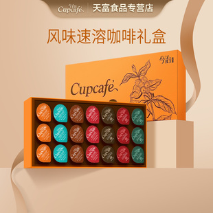 今治三合一速溶咖啡轻中深烘焙麦香巧克力椰子榛子风味咖啡礼盒