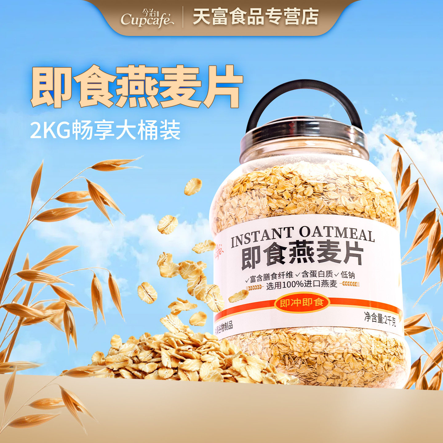 今治即食燕麦片2KG瓶装进口原粮富含膳食纤维自律期免煮懒人早餐,咖啡/麦片/冲饮,纯燕麦片,淘宝优惠券,粉丝福利购,淘宝优惠卷